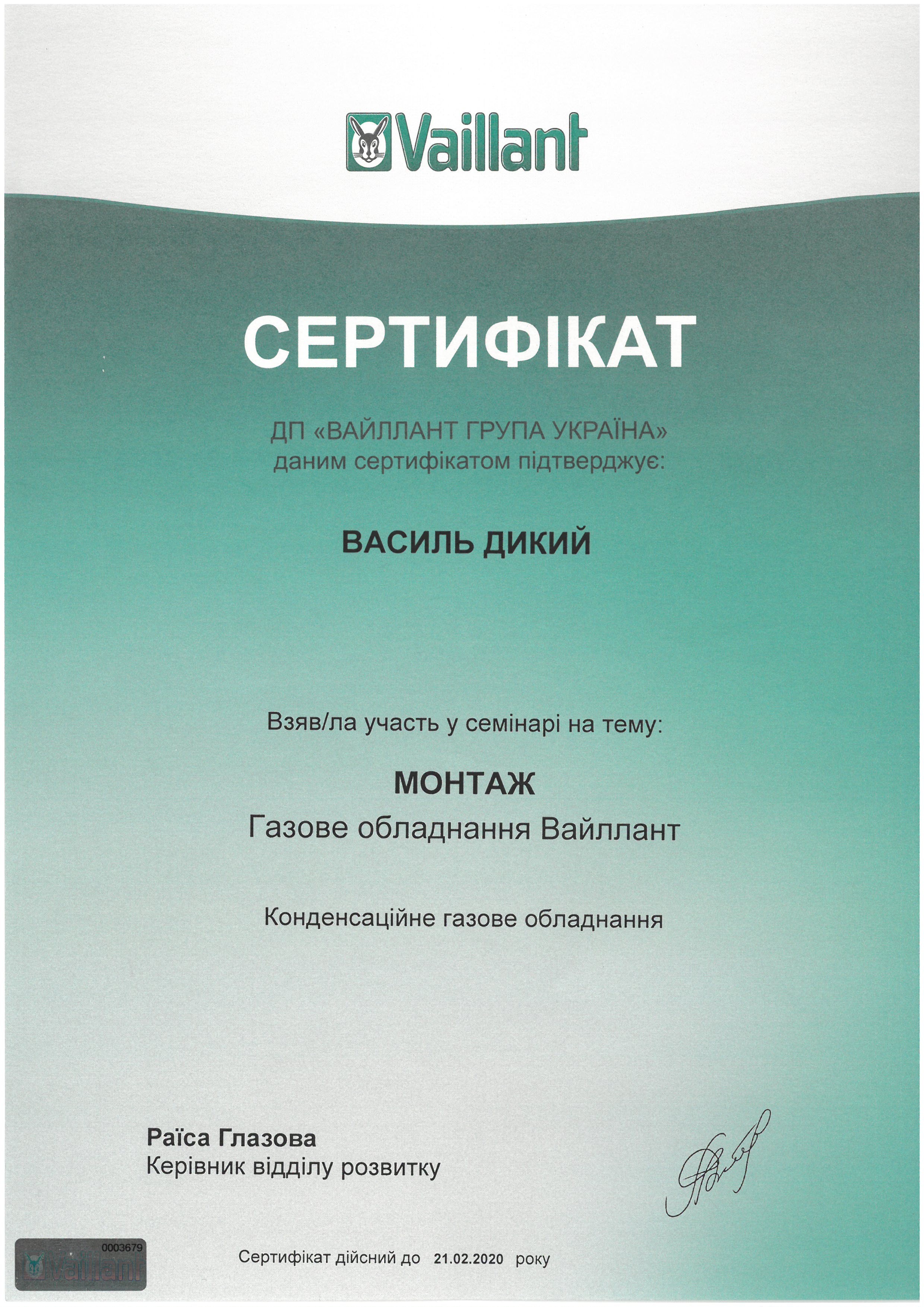 Сертифікат Vaillant, монтаж. Сервісний центр KOTLOV, Ірпінь.